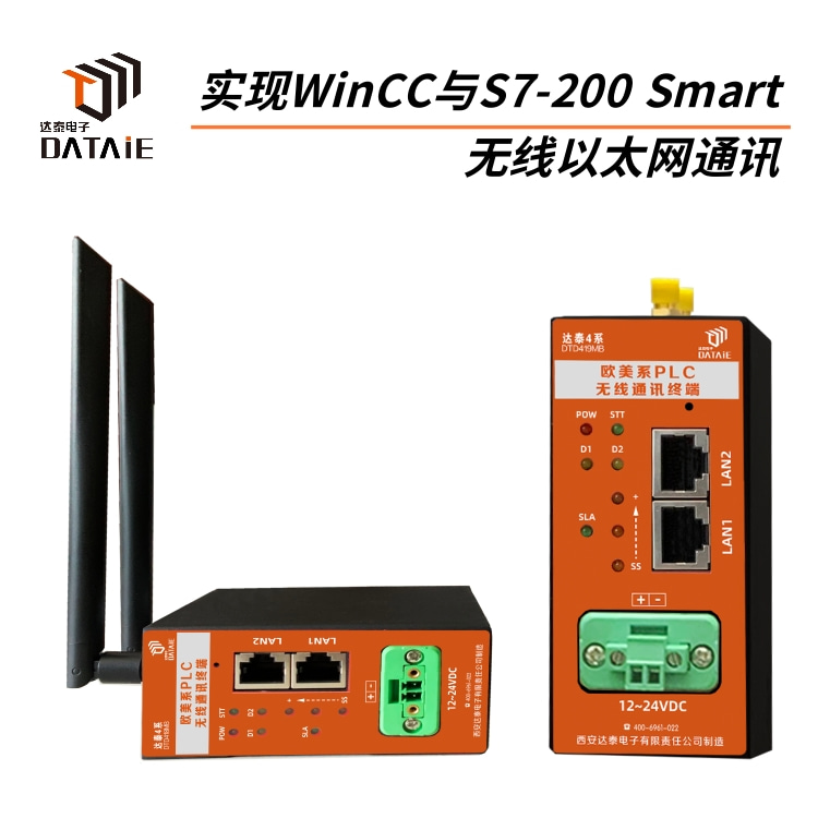 WinCC与S7-200 Smart之间无线以太网通信方案  上位机和plc无线通讯  wincc无线控制PLC  工业以太网网关