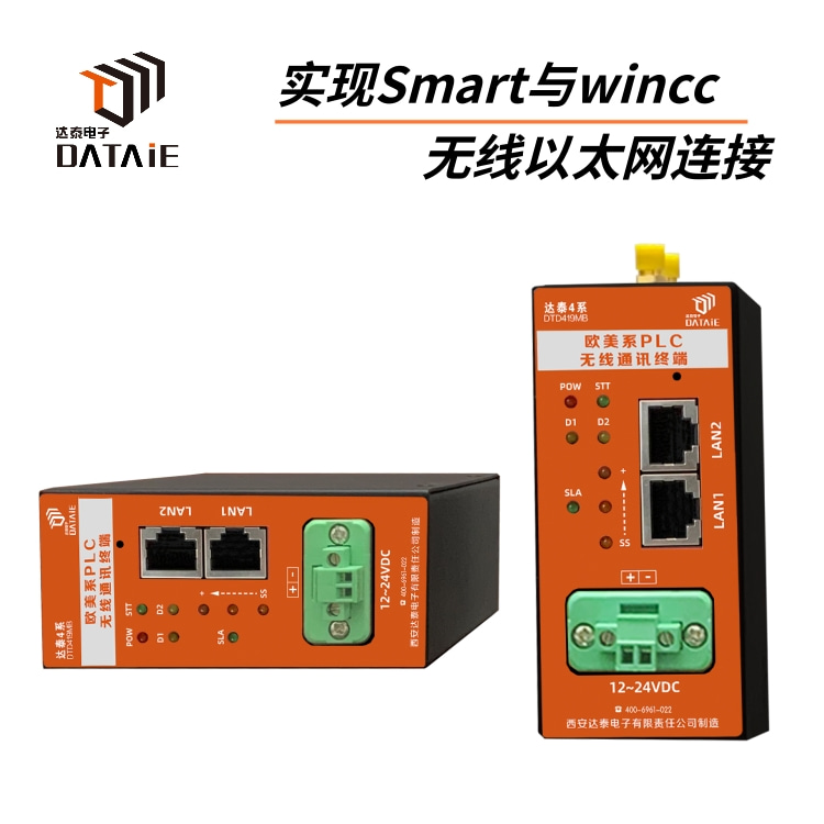 WinCC与S7-200 Smart之间无线以太网通信方案  上位机和plc无线通讯  wincc无线控制PLC  工业以太网网关