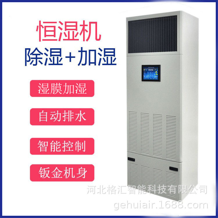 格汇工业恒湿机 机房档案智能除湿加湿一体机DH50-4  除湿加湿机  除湿加湿净化机  除尘型除湿加湿机