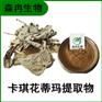 森冉生物 卡琪花蒂玛提取物 卡琪花蒂玛浓缩粉
