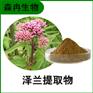 森冉生物 泽兰提取物 地瓜苗提取物 比例提取原料粉