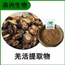 森冉生物 羌活提取物 竹节羌提取物 比例提取原料粉