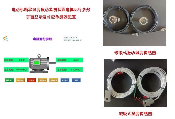 电动机轴承温度振动监测数据采集、预警、诊断、预防  电机监测  电机轴承监测  电机温度振动保护