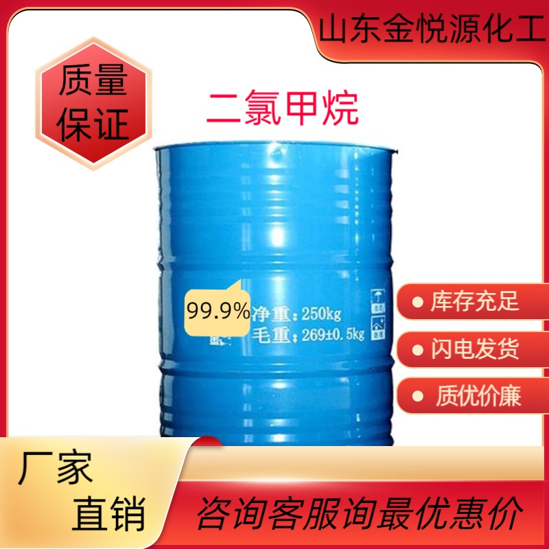 江苏兰梅二氯甲烷厂家现货价格  二氯甲烷现货  二氯甲烷价格