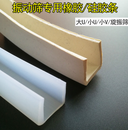 V型密封圈 振动筛弹力球  振动筛密封圈