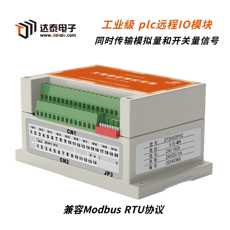 plc远程IO模块支持1主多从无线Modbus组网  io无线通信模块  无线监测模拟量数字量