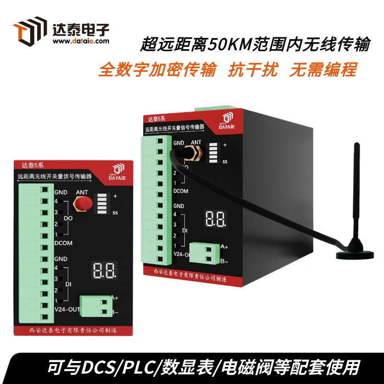 达泰无线开关量控制器可以远程控制设备启停  无线开关量发射器  无线开关量接收器