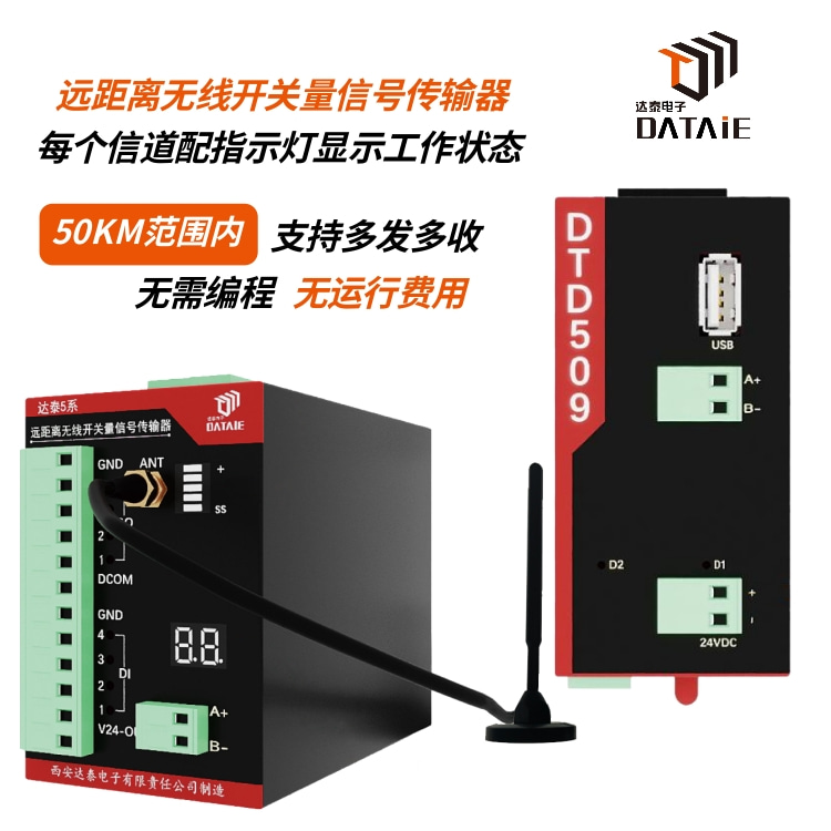 达泰无线开关量控制器可以远程控制设备启停  无线开关量发射器  无线开关量接收器