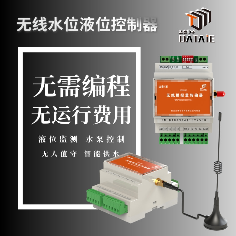 无线水位液位控制器可以实时监测和控制液位  无线控制继电器  无线水位控制器