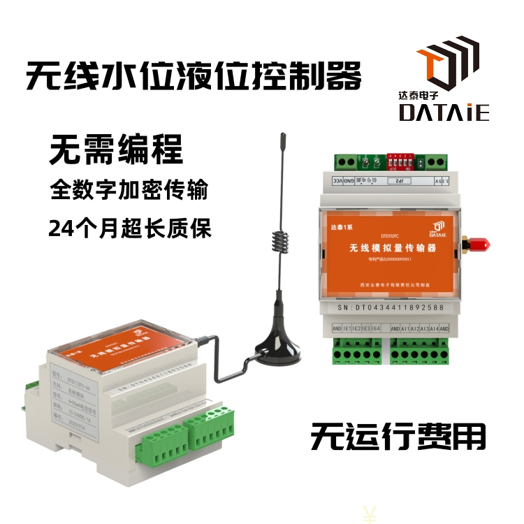 无线水位液位控制器可以实时监测和控制液位  无线控制继电器  无线水位控制器