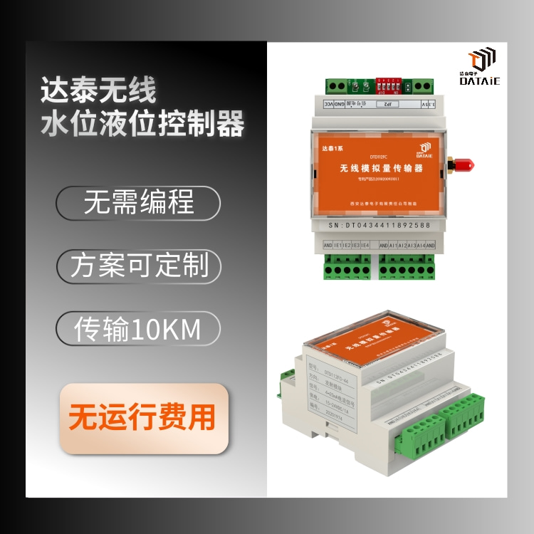 无线水位液位控制器可以实时监测和控制液位  无线控制继电器  无线水位控制器