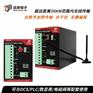达泰无线开关量控制器可以远程控制设备启停