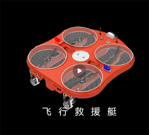 智能型飞行救生圈-复杂环境的应急新突破  遥控救生圈