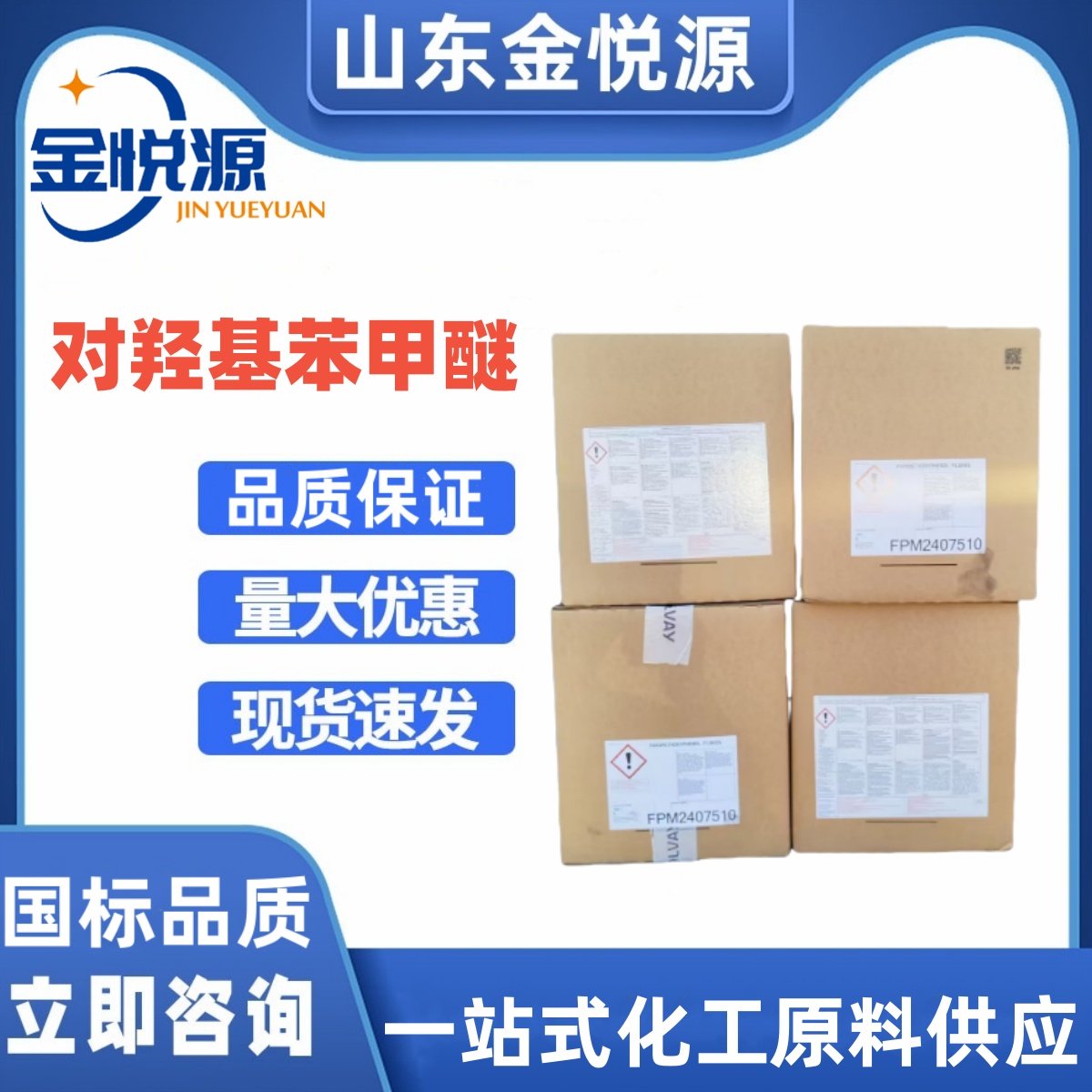 直供索尔维原装对羟基苯甲醚 济南现货 25kg/箱 阻聚剂  对羟基苯甲醚索尔维  对羟基苯甲醚库存  对羟基苯甲醚现货