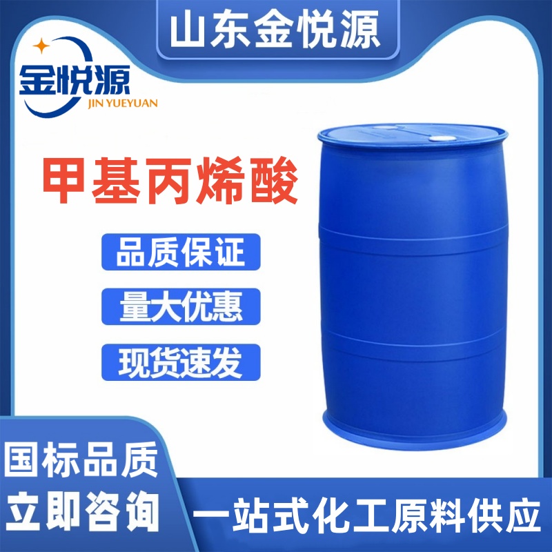 供应甲基丙烯酸 罗姆/三菱原装 仓库现货直发 200kg/桶  甲基丙烯酸甲酯三菱  甲基丙烯酸甲酯罗姆  甲基丙烯酸甲酯现货