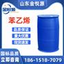 供应苯乙烯 山东现货库存 合成橡胶 100-42-5