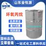 济南供应金岭原装环氧丙烷 工厂现货直发 75-56-9