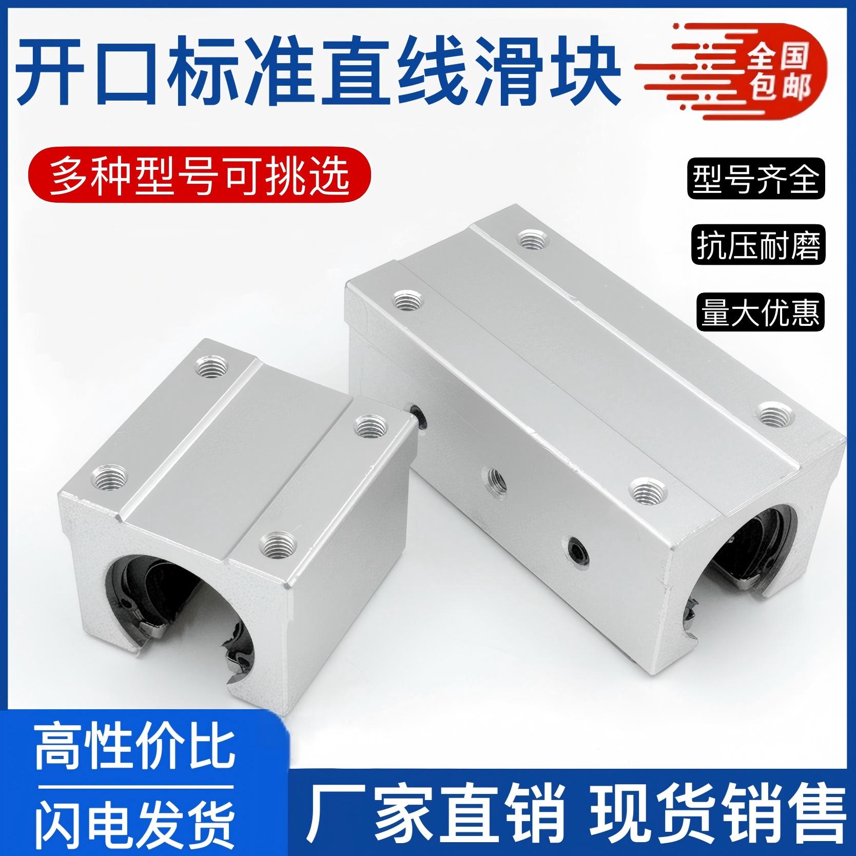 直线光轴圆柱导轨开口箱式轴承滑块SBR...UU  光轴圆柱直线导轨