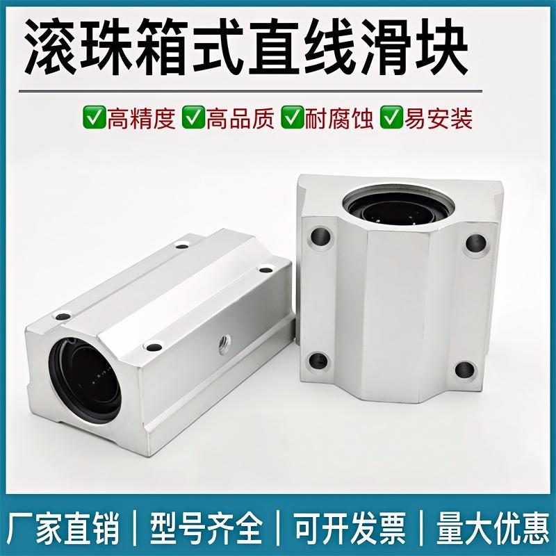 滚珠箱式直线铜套滑块轴承SC...LUU 高精度耐腐蚀易安装  SC箱式直线滑块