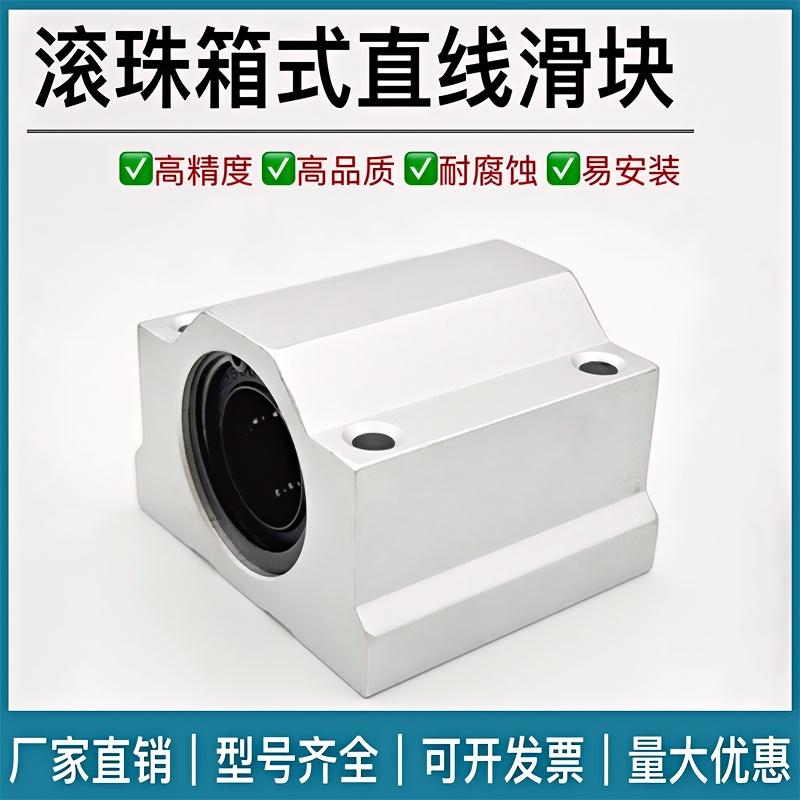 滚珠箱式直线铜套滑块轴承SC...LUU 高精度耐腐蚀易安装  SC箱式直线滑块