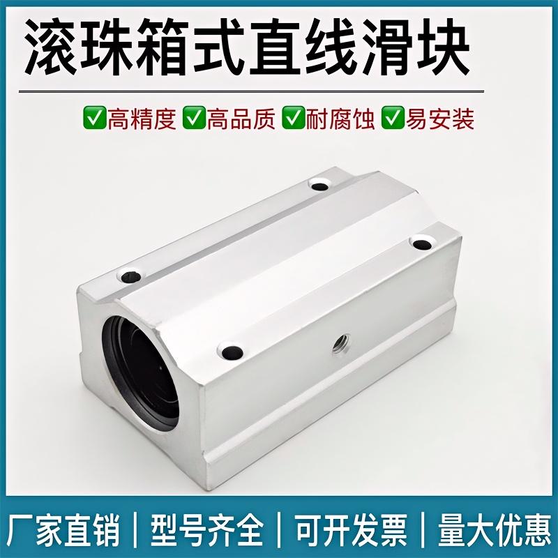 滚珠箱式直线铜套滑块轴承SC...LUU 高精度耐腐蚀易安装  SC箱式直线滑块