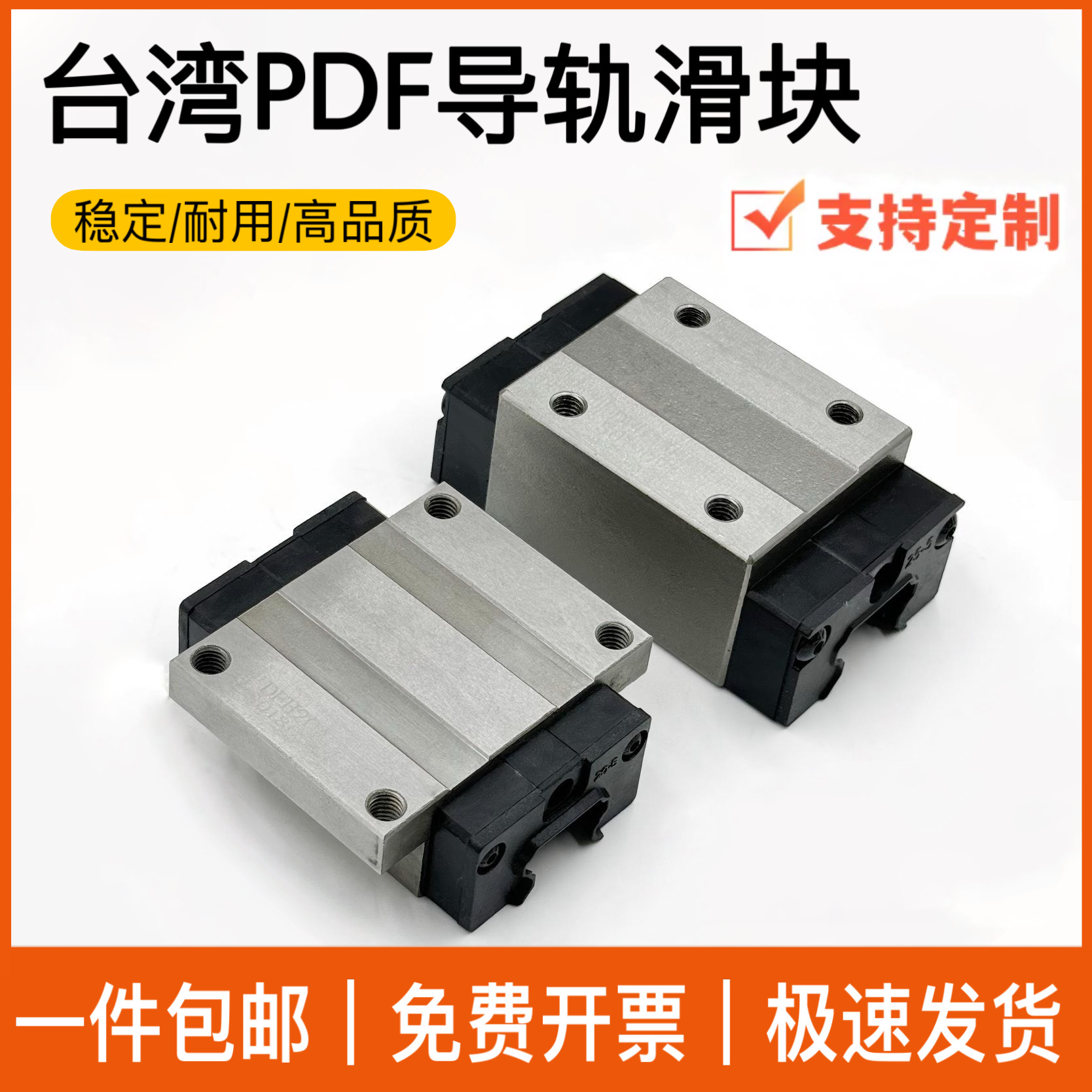 PDF直线导轨滑块轴承低噪音DFH...A法兰/B方形  台湾PDF  四方法兰