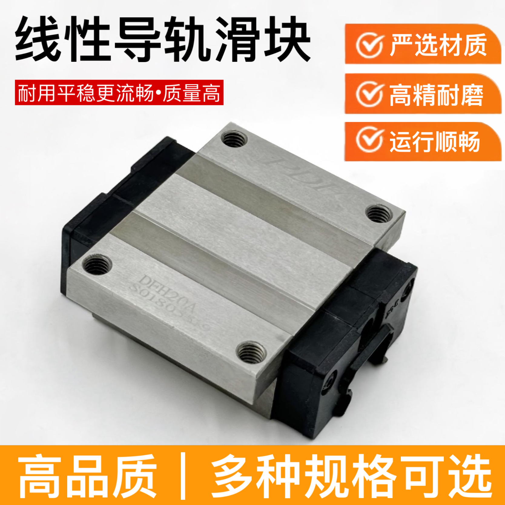 PDF直线导轨滑块轴承低噪音DFH...A法兰/B方形  台湾PDF  四方法兰