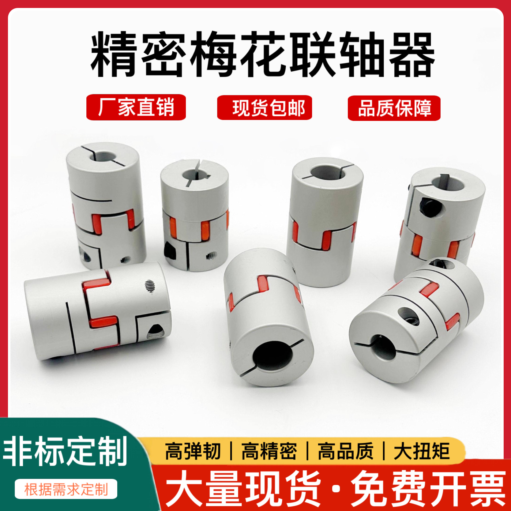 滚珠丝杆滑台连轴器马达步进伺服电机用梅花联轴器