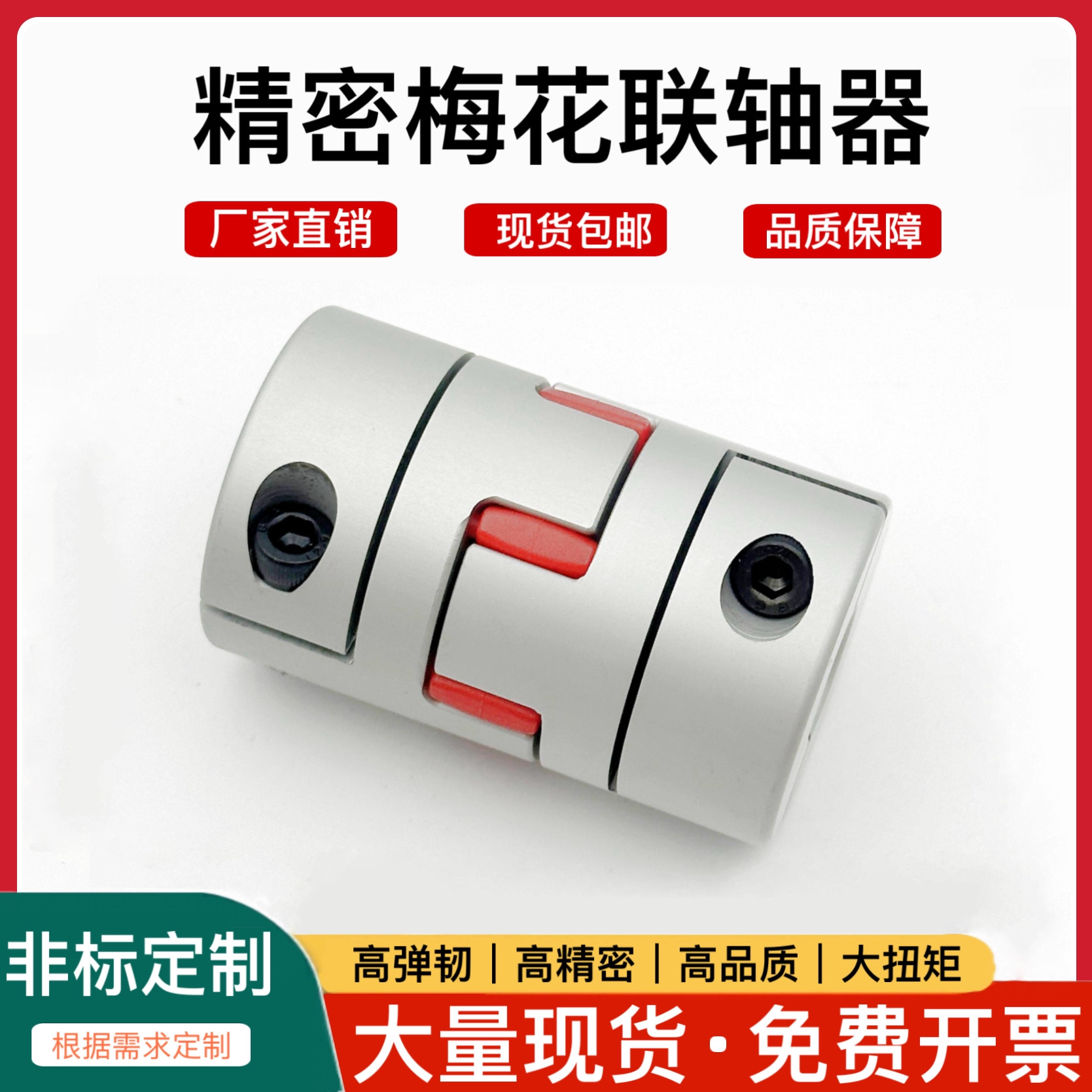 滚珠丝杆滑台连轴器马达步进伺服电机用梅花联轴器