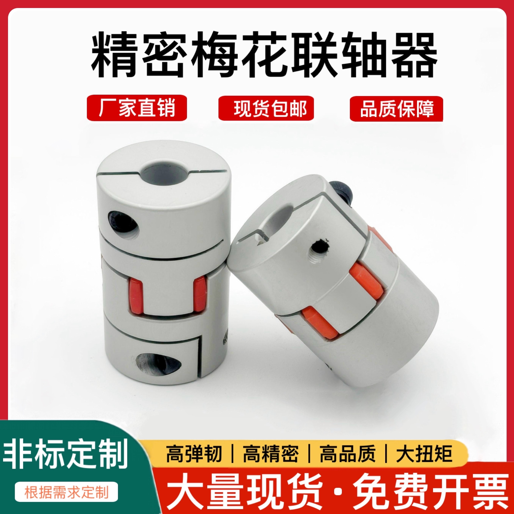 滚珠丝杆滑台连轴器马达步进伺服电机用梅花联轴器