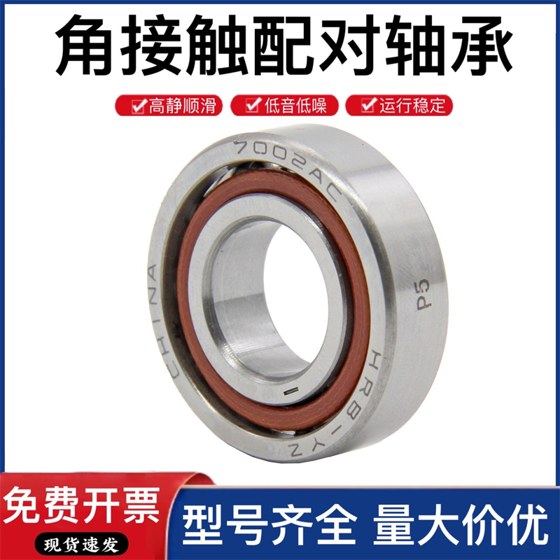 角接触高精密P5 7002 7003 7004 7005  角接触轴承