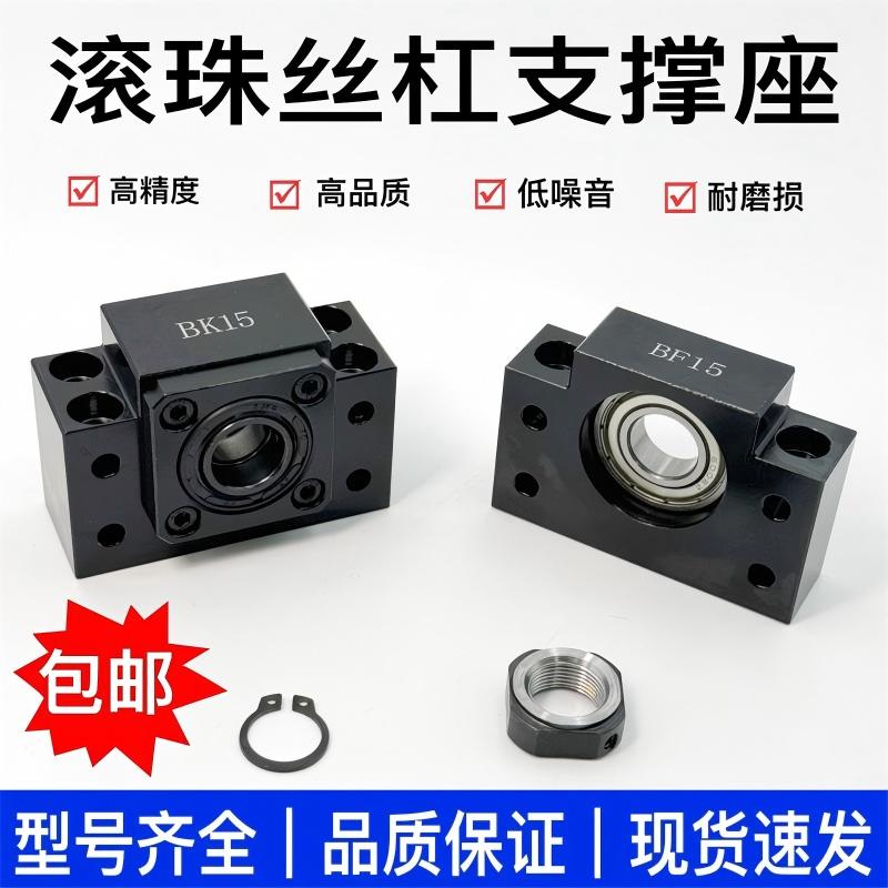 滚珠丝杆两边轴承固定支撑座 BK/BF EK/EF FK/F