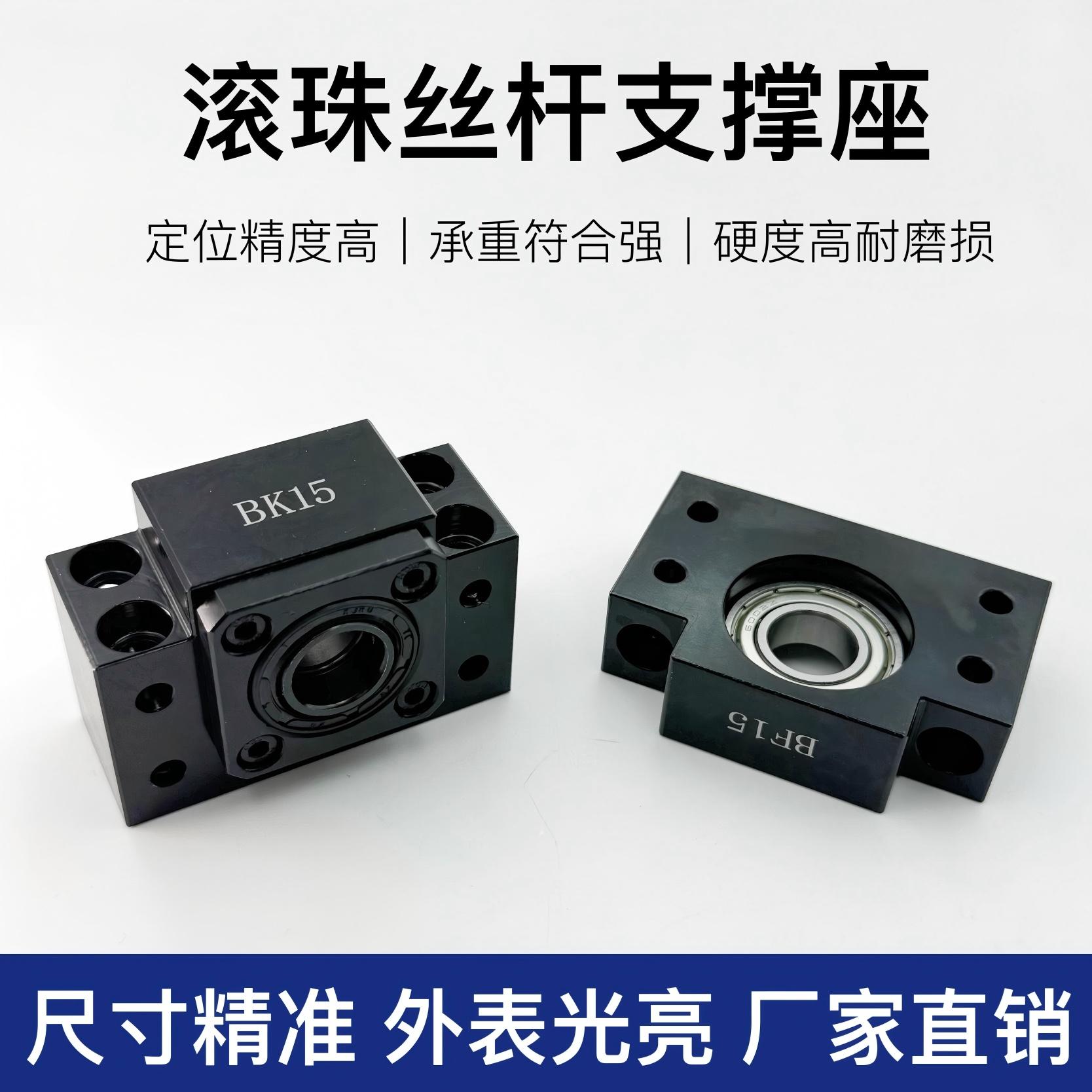 滚珠丝杆两边轴承固定支撑座 BK/BF EK/EF FK/F