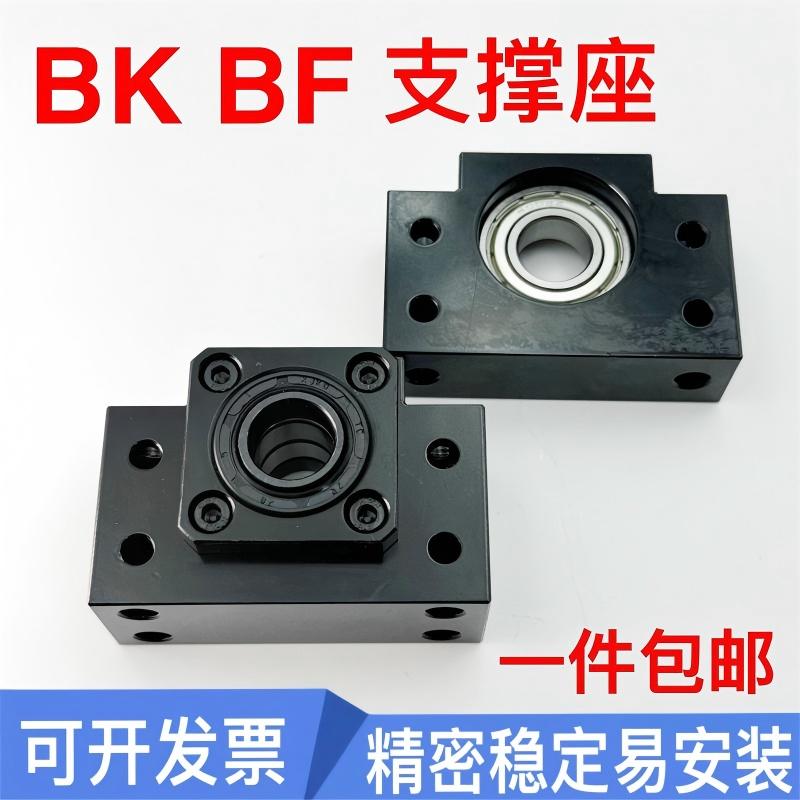 滚珠丝杆两边轴承固定支撑座 BK/BF EK/EF FK/F