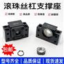 滚珠丝杆两边轴承固定支撑座 BK/BF EK/EF FK/F