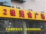 北京各类发光字加工制作安装