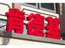 北京亚克力吸塑发光字加工制作厂家
