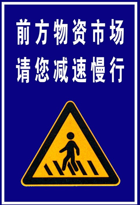 南京停车场标识牌，驾校牌，道路施工标牌，工厂警示牌  南京道路施工标牌  南京工厂安全警示牌