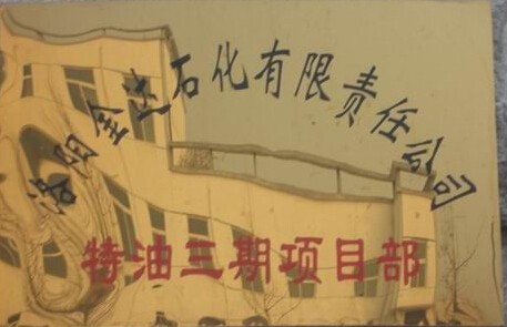 不锈钢腐蚀字,白钢腐蚀面板,标牌腐蚀,沈阳方正标牌