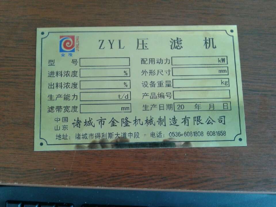 沈阳方正标牌 定做金属类标牌,铝牌,门牌,不锈钢铭牌  金属标牌