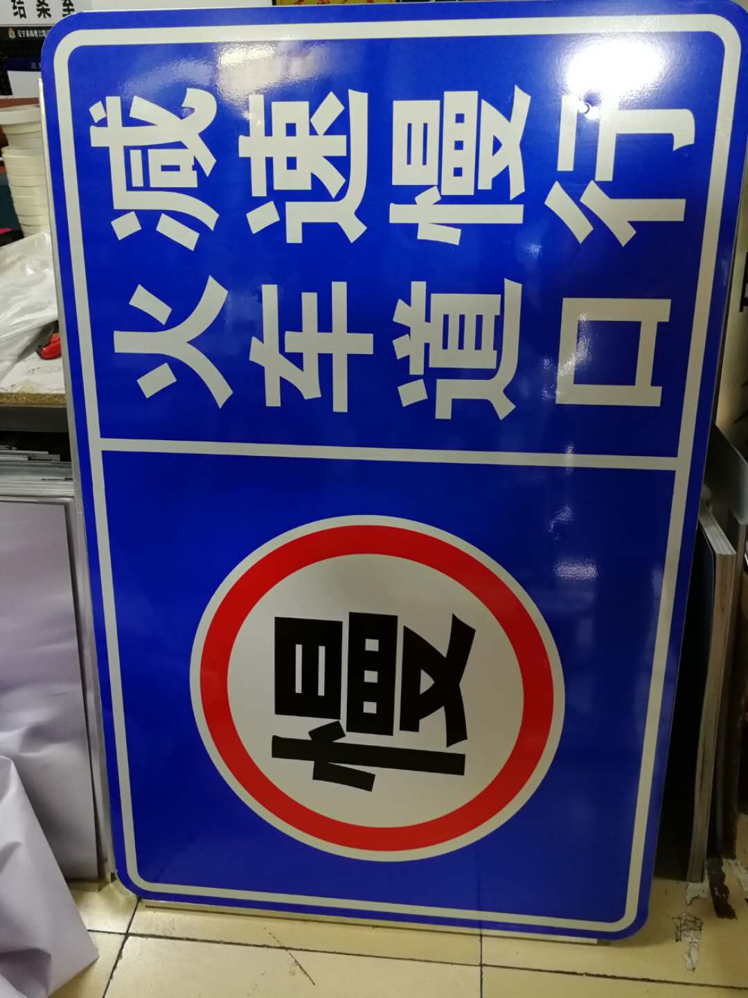 沈阳地下停车场标识牌制作,反光铝合金标牌制作  地下停车场标牌  交通铝牌