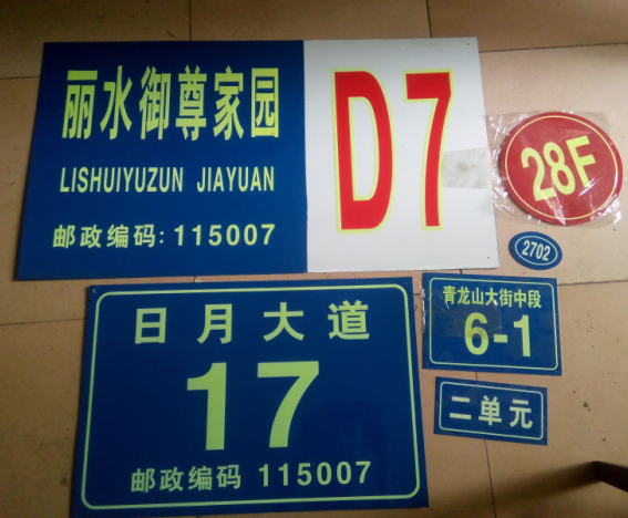 沈阳地下停车场标识牌制作,反光铝合金标牌制作  地下停车场标牌  交通铝牌