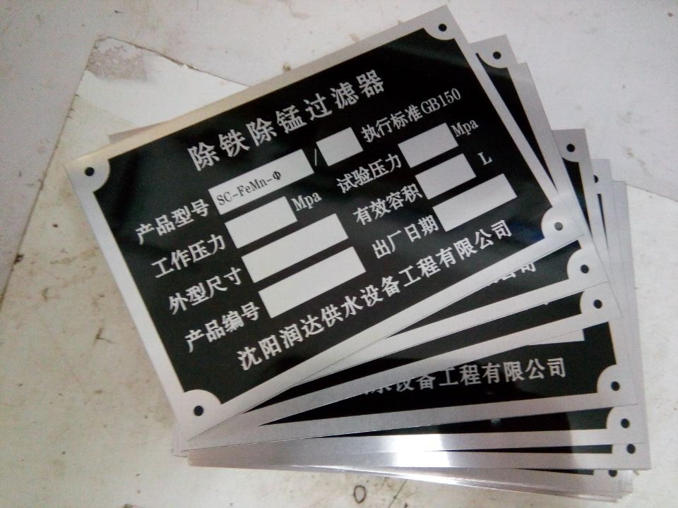 铜板腐蚀加工,铜板牌匾腐蚀字,铜牌 沈阳方正标牌  铜牌匾  铜牌蚀刻加工