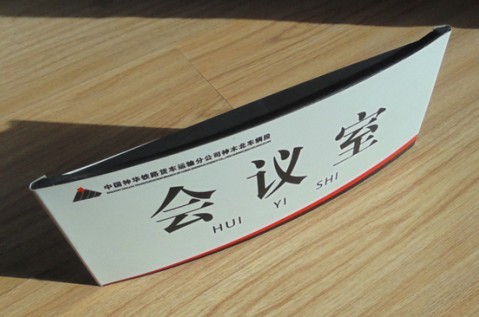沈阳热转印铝牌,珠光银科室牌,弧形门牌制作