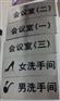 不锈钢标识标牌,不锈钢腐蚀字铭牌制作,沈阳方正标牌