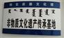 铝合金标牌制作,铝型材门牌,索引牌,沈阳方正标牌