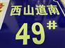危险品货车标牌,厂内车牌制作,安全标牌,沈阳方正