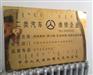 沈阳钛金腐蚀牌制作,钛金奖牌,标牌制作厂家