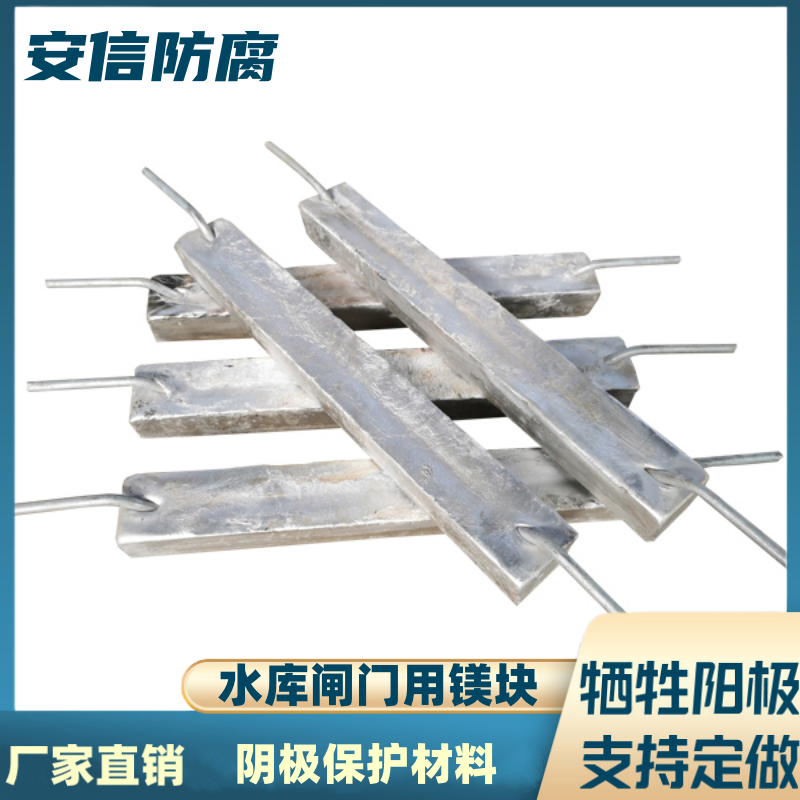 镁块镁合金牺牲阳极阴极保护材料 支架镁阳极块水库阀门  圆钢镁阳极