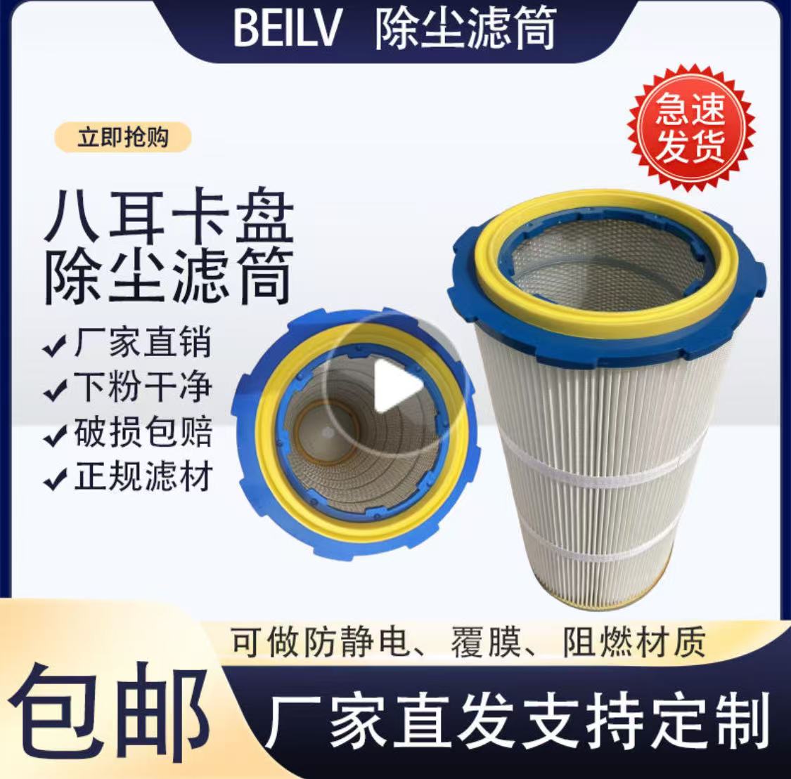 工业除尘滤芯八耳卡盘快拆除尘滤筒抛丸机粉末过滤滤筒  八耳卡盘快拆滤筒  抛丸机粉末过滤筒